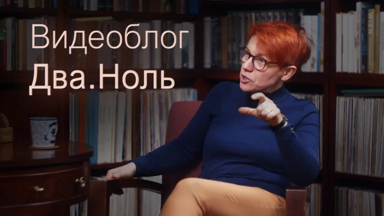 Видеоблог Два.ноль